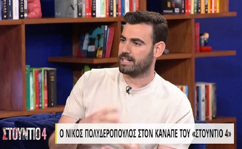 Νίκος Πολυδερόπουλος: Έχω δυσλεξία και οι δάσκαλοι στο σχολείο με χτυπούσαν