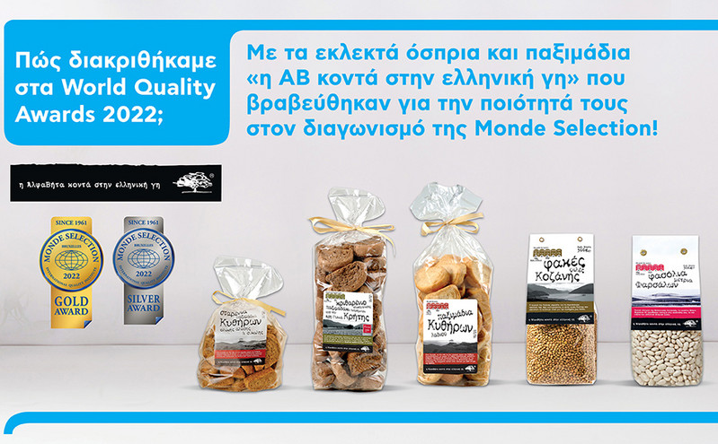 Ποια παραδοσιακά προϊόντα από την ελληνική γη βραβεύτηκαν για την ποιότητά τους στα World Quality Awards 2022;