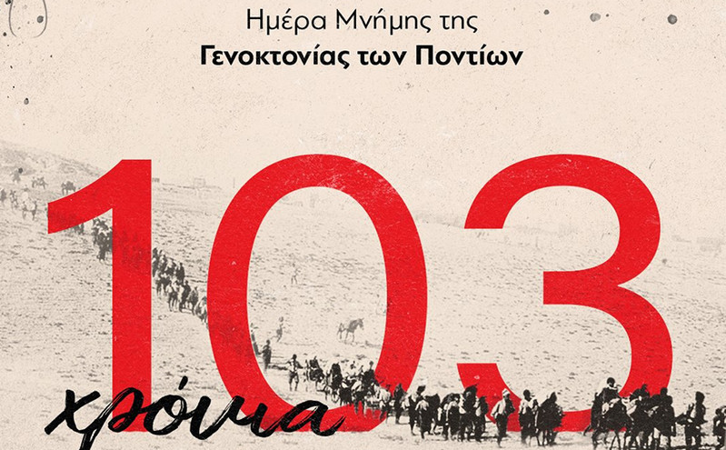 Παγκόσμια Ημέρα της Γενοκτονίας του Ποντιακού Ελληνισμού &#8211; Μητσοτάκης: Δεν ξεχνώ