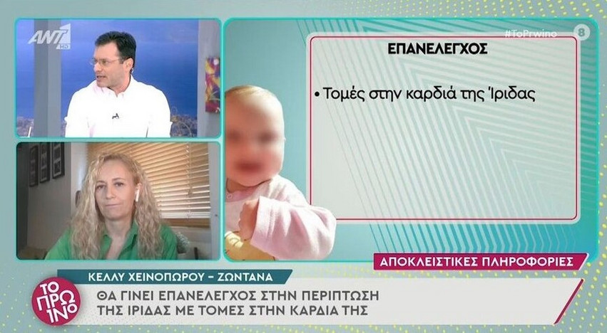 Πάτρα: Στο μικροσκόπιο η καρδιά της Ίριδας – Θα γίνει επανέλεγχός της με τομές