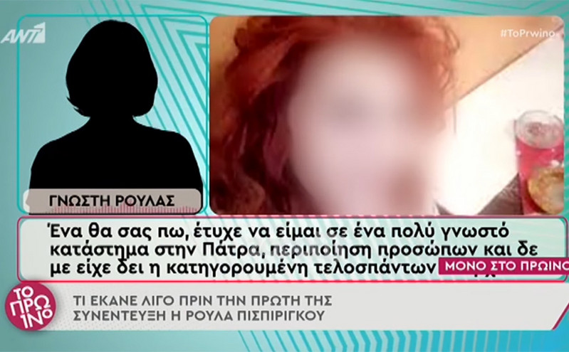 Ρούλα Πισπιρίγκου: «Σήμερα έχω συνέντευξη στο Star, θέλω να βγω περιποιημένη», έλεγε σε κέντρο αισθητικής