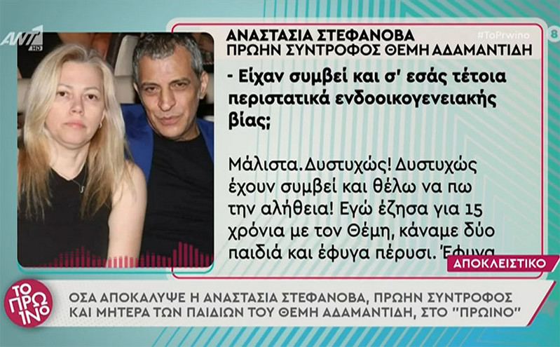 Θέμης Αδαμαντίδης: Η Αναστασία Στεφάνοβα κατά του τραγουδιστή &#8211; «Με είχε χτυπήσει πολλές φορές»