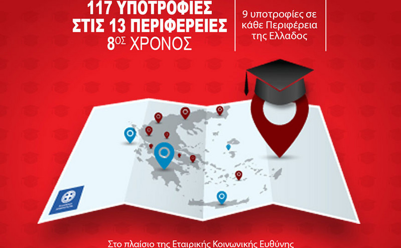 Για 8η συνεχή χρονιά, 117 Υποτροφίες Σπουδών στις Περιφέρειες της Ελλάδας από το IEK ΑΛΦΑ και το Mediterranean College