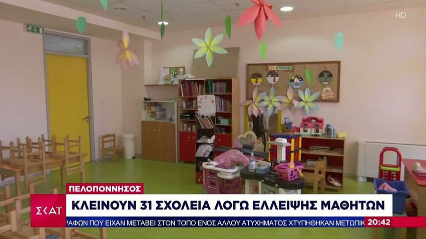 Το δημογραφικό κλείνει σχολεία στη Πελοπόννησο &#8211; Δεν θα ανοίξουν φέτος 31 νηπιαγωγεία και δημοτικά