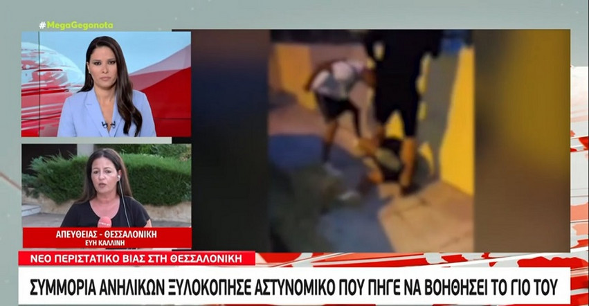 Θεσσαλονίκη: Συμμορία ανηλίκων ξυλοκόπησε αστυνομικό που πήγε να βοηθήσει τον γιο του