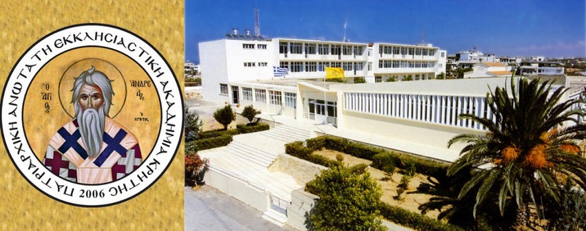 Κρήτη: Αυτοκτόνησε ο Πρόεδρος της Πατριαρχικής Ανώτατης Εκκλησιαστικής Ακαδημίας