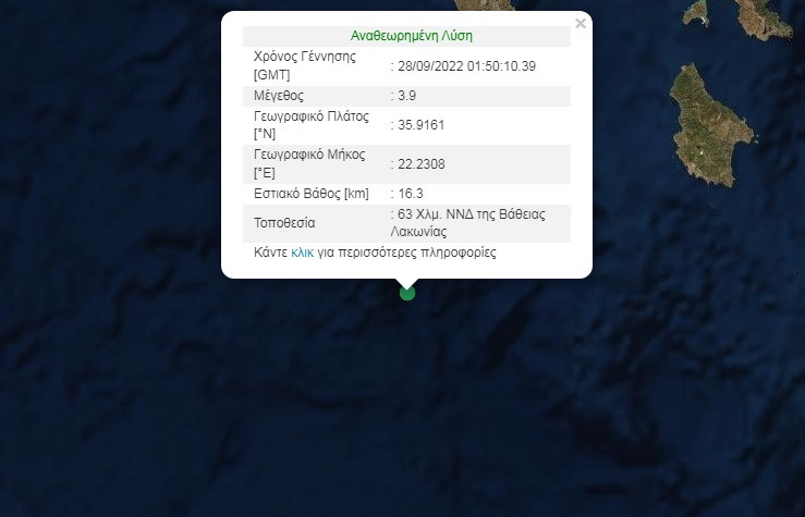 Σεισμός τώρα σε θαλάσσια περιοχή ανοιχτά της Λακωνίας