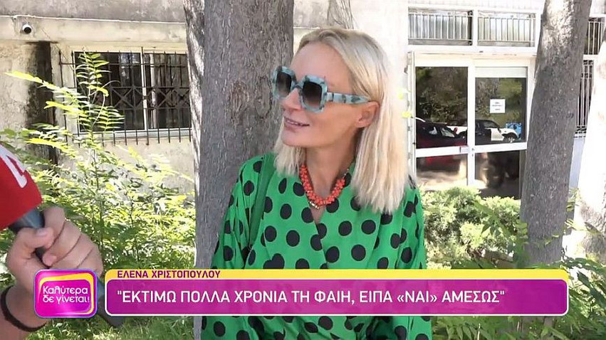 Έλενα Χριστοπούλου: Γι’ αυτό είπα αμέσως το ναι στη Φαίη Σκορδά