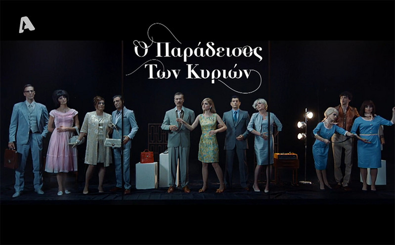 Ο Παράδεισος των κυριών: Ένας φόνος ανοίγει το πιθάρι της Πανδώρας – Οι χαρακτήρες της νέας σειράς του Alpha