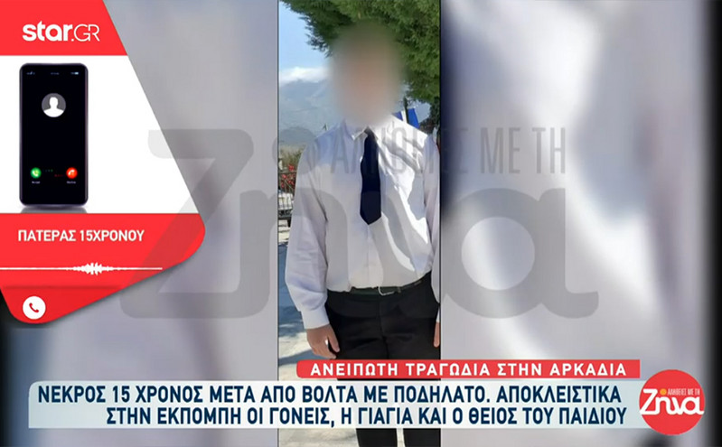 Συγκλονίζουν οι γονείς του 15χρονου που σκοτώθηκε στην Τρίπολη: Χτύπησε το κεφαλάκι του, έναν «βράχο» τον έριξε κάτω ένα ποδήλατο