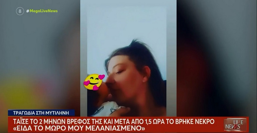 Λέσβος: Συγκλονίζει η μητέρα του βρέφους που βρέθηκε νεκρό στην κούνια του – «Ο γιος μου τον ζητάει, λέμε ότι είναι άρρωστο ακόμα»