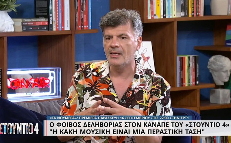Φοίβος Δεληβοριάς: Τα τραγούδια πια είναι  σεξιστικά, ομοφοβικά και ρατσιστικά