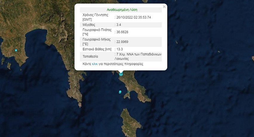 Σεισμός τώρα στην Λακωνία