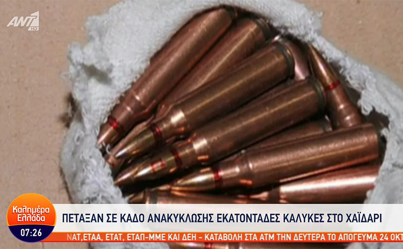 Χαϊδάρι: Βρέθηκαν 600 σφαίρες σε κάδο απορριμμάτων