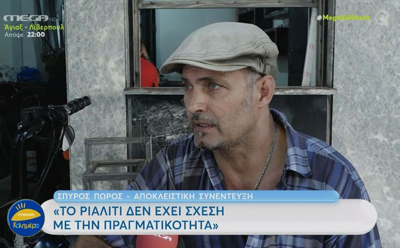 Σπύρος Πώρος: Έχω πέντε παιδιά σε τρεις διαφορετικές ηπείρους