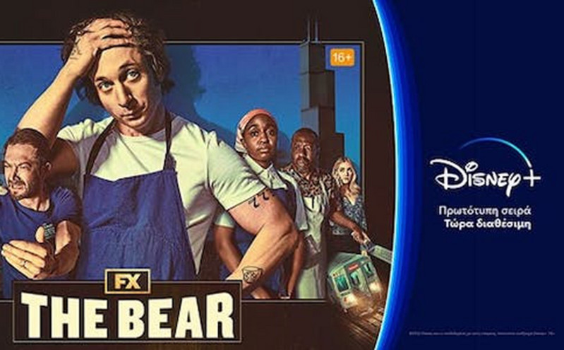 Το Event του Disney+ για την πρωτότυπη σειρά «The Bear»