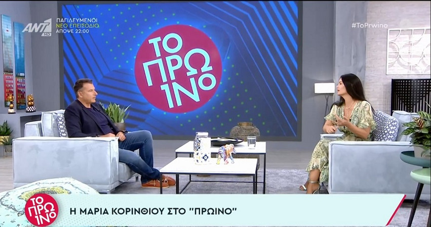 Μαρία Κορινθίου: Είπαν ότι πίνω φάρμακα για να χάσω κιλά, έχω κάνει αγωγές
