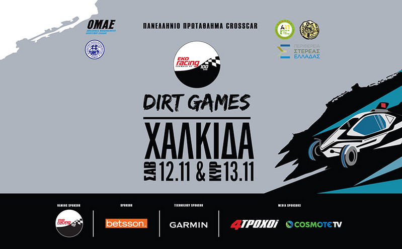 Dirt Games: Την ερχόμενη Κυριακή στην Χαλκίδα με μόλις 15 συμμετοχές