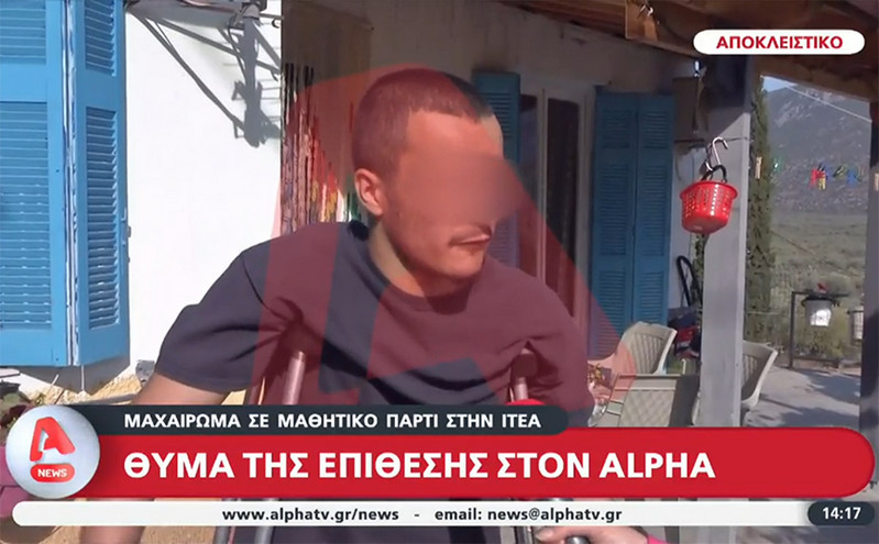 Ιτέα: «Τα παπούτσια από μαύρα είχαν γίνει κόκκινα» &#8211; Τι λέει ένα από τα θύματα της επίθεσης σε μαθητικό πάρτι