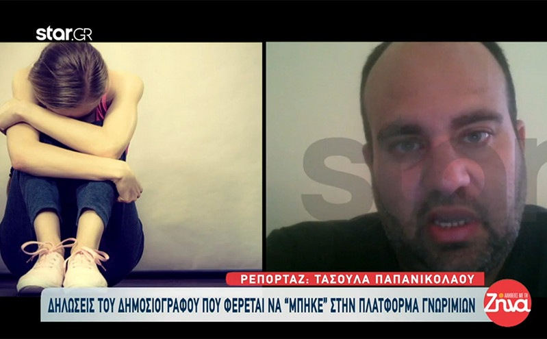 Βιασμός 12χρονης: «Έγραφε πως είναι 20 ετών» &#8211; Τι λέει ο δημοσιογράφος που μίλησε με την ανήλικη στο Blindchat