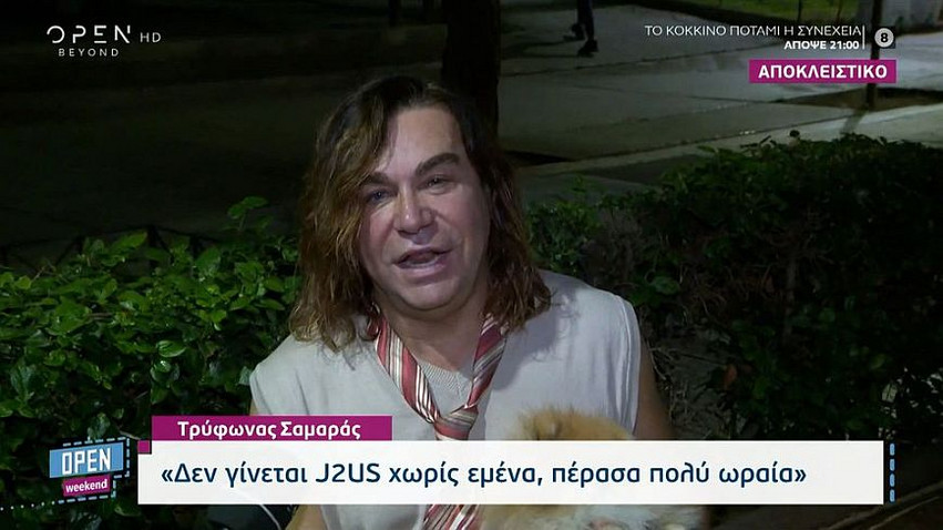 Τρύφωνας Σαμαράς: Η χειρότερη συνεργασία μου ήταν με τον Ηλία Ψινάκη