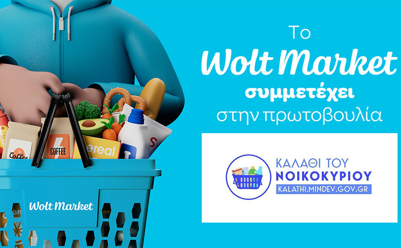 Η Wolt Market συμμετέχει εθελοντικά στην πρωτοβουλία για το «Καλάθι του Νοικοκυριού»