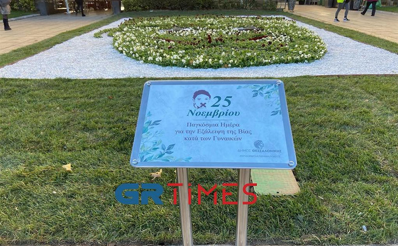 Θεσσαλονίκη: Ένα πάρκο γεμάτο λουλούδια για τις κακοποιημένες γυναίκες