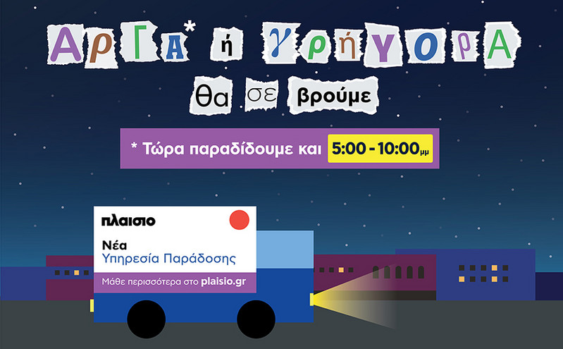 «Αργά ή Γρήγορα…θα σε βρούμε»