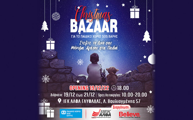 ΙΕΚ ΑΛΦΑ Γλυφάδας: Christmas Bazaar για τα παιδιά του παιδικού χωριού SOS Βάρης