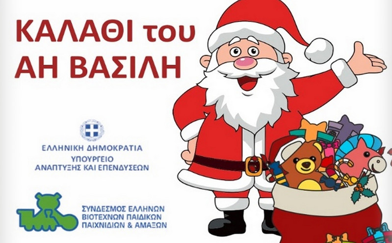 Καλάθι του Άη Βασίλη &#8211; Γεωργιάδης: «Μετέχουν πλέον 39 αλυσίδες με 1963 παιχνίδια»