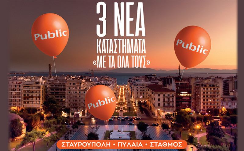 Τρία νέα Public concept stores «Νέας Γενιάς» … με τα όλα τους, στη Θεσσαλονίκη!
