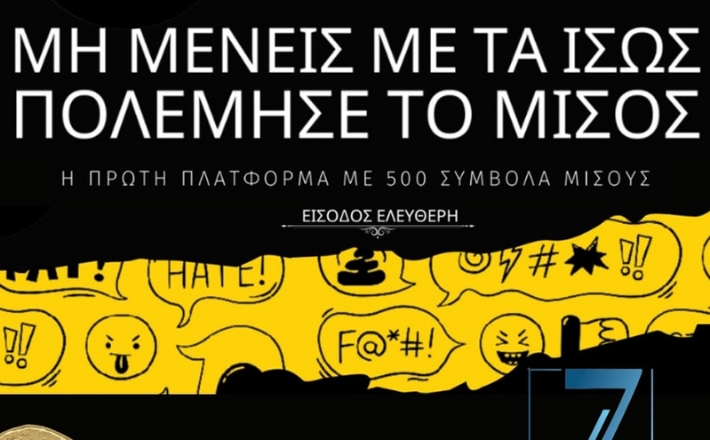 #hate2hateeu: Η πλατφόρμα που ξετρυπώνει τα σύμβολα μίσους στα emojis