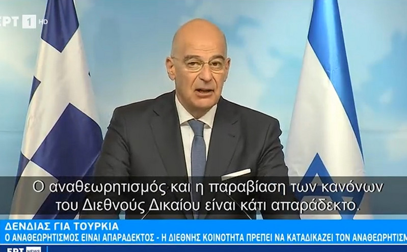 Δένδιας: Σαφής δήλωση του Ισραήλ υπέρ της εδαφικής ακεραιότητας και των κυριαρχικών δικαιωμάτων της Ελλάδας