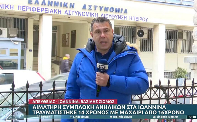 Ελεύθερος ο 16χρονος που τραυμάτισε με μαχαίρι 14χρονο στα Ιωάννινα μετά από συμπλοκή