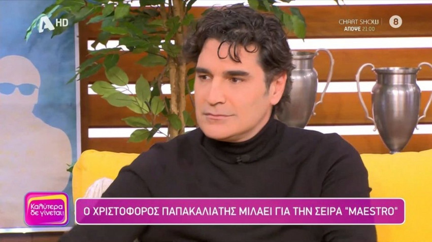 Παπακαλιάτης για Maestro: Έλεγα «τι έχω γράψει Χριστέ μου, τι θα δει ο κόσμος;»