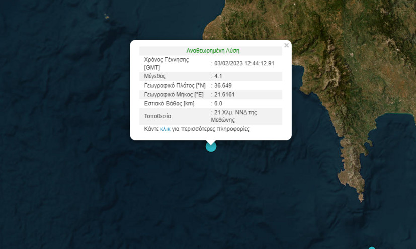 Σεισμός τώρα στη Μεθώνη &#8211; Αισθητός σε Μεσσηνία και Λακωνία