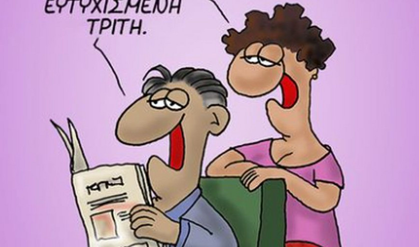 Αρκάς: Ο διάλογος του ζευγαριού για τη γιορτή του Αγίου Βαλεντίνου