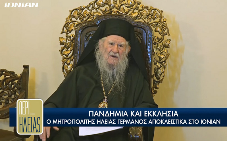 Εκοιμήθη ο Μητροπολίτης πρώην Ηλείας Γερμανός