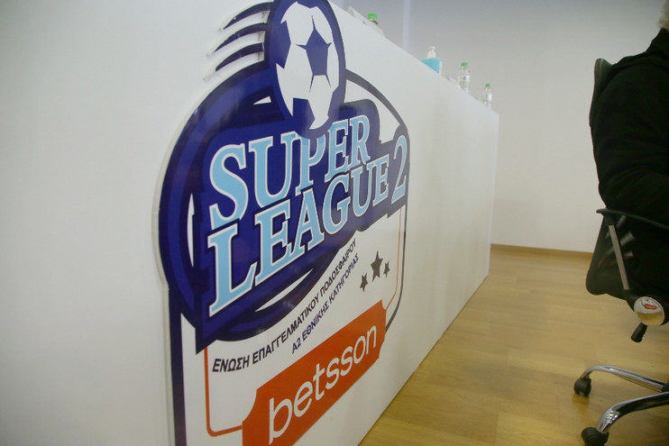 Ομόφωνη απόφαση για διακοπή της Super League 2