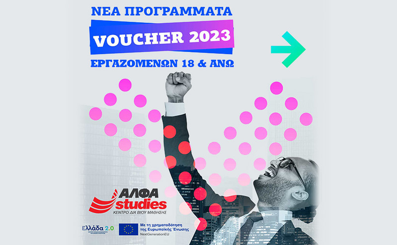 ΑΛΦΑ studies: Νέο Voucher έως 400 ευρώ για Εργαζόμενους “Upgrade your skills”