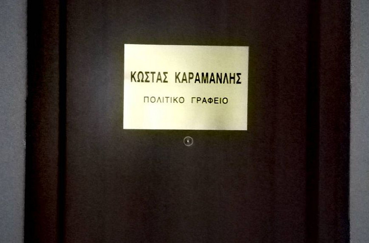 Παρέμβαση Ρουβίκωνα στο πολιτικό γραφείο του Κώστα Καραμανλή