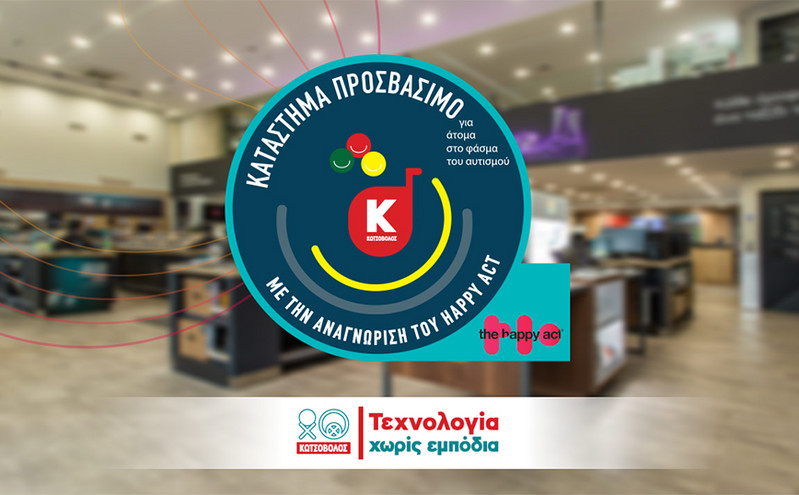 Η Κωτσόβολος εκπαιδεύει τους ανθρώπους της για να προσφέρουν τη βέλτιστη εξυπηρέτηση στα άτομα με Αυτισμό