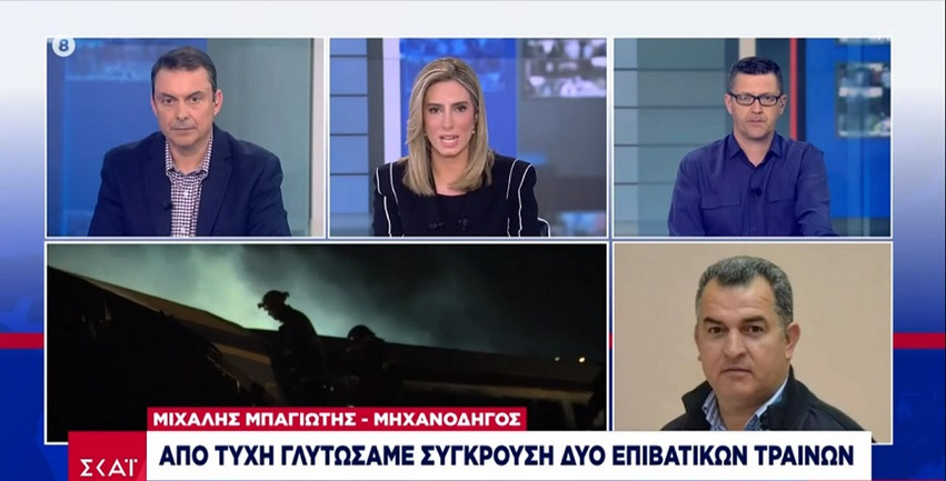 Σύγκρουση τρένων στα Τέμπη: Μηχανοδηγός λέει πως από «τύχη δεν συγκρούστηκαν δύο επιβατικά τρένα»