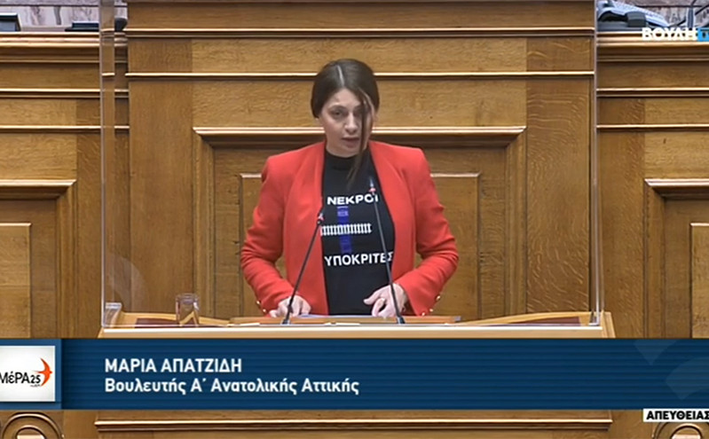 Το μήνυμα στην μπλούζα της Απατζίδη στη Βουλή &#8211; Σκληρή απάντηση της ΝΔ: «Χυδαία και απαράδεκτη πράξη εκφασισμού»