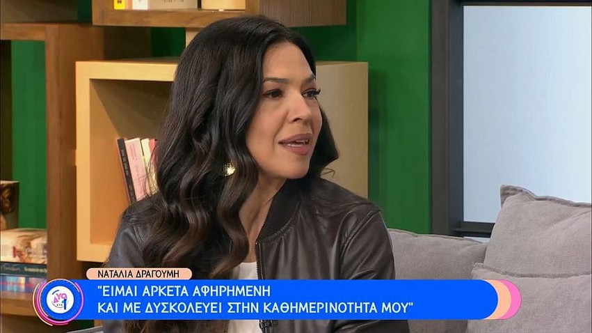 Ναταλία Δραγούμη: Είδα τεράστια αλλαγή στην μητέρα μου με την ψυχανάλυση