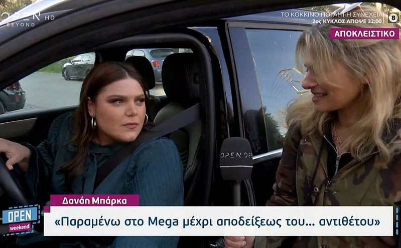 Δανάη Μπάρκα: Παραμένω στο MEGA το καλό μέχρι αποδείξεως του αντιθέτου