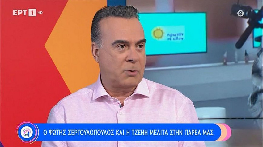 Φώτης Σεργουλόπουλος: Με ρώτησε ο γιος μου και δεν ήξερα τι να του απαντήσω