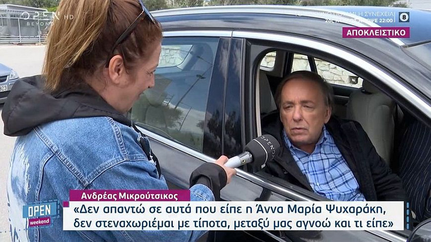 Μικρούτσικος: Δεν έχω μιλήσει καθόλου για του χρόνου, δεν ξέρω τι θα γίνει