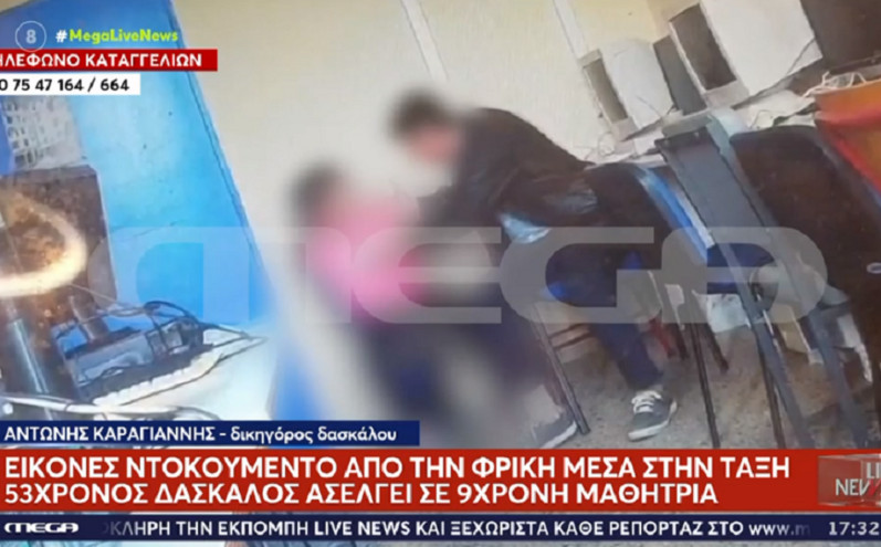 Καταδικάστηκε δάσκαλος δημοτικού στην Κέρκυρα για ασέλγεια σε μαθήτριες &#8211; Εικόνες με «περίεργα» αγγίγματα στο σχολείο