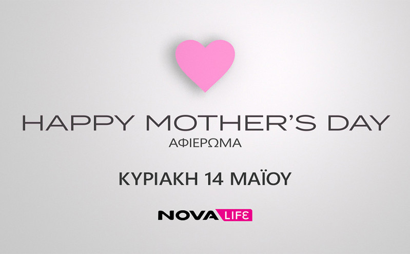 Το Novalifε γιορτάζει τη Γιορτή της Μητέρας με μοναδικές σειρές και ταινίες σε ολοήμερο αφιέρωμα!